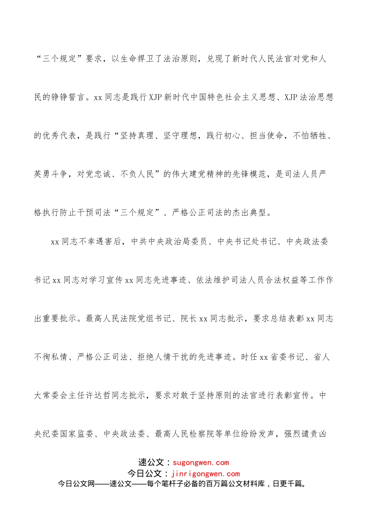 xx同志个人先进事迹材料_第2页