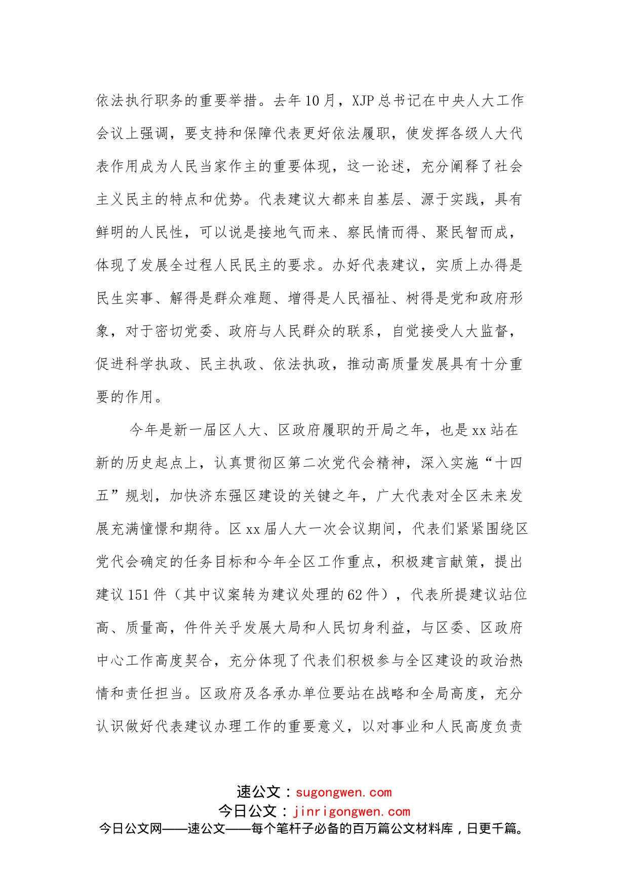 xx同志在代表建议交办会上的讲话_第2页