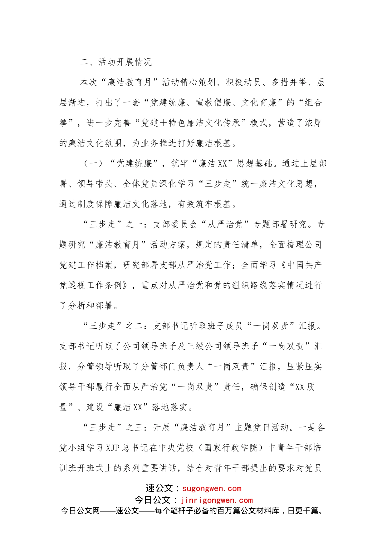 XX国企关于“廉洁教育月”开展情况的报告_第2页