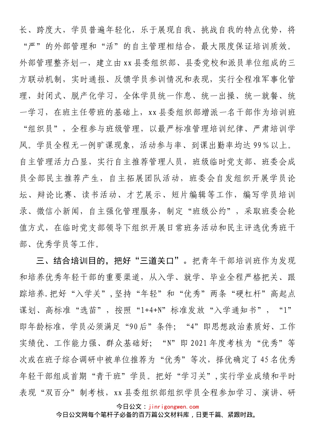 青干班工作经验交流材料_第2页