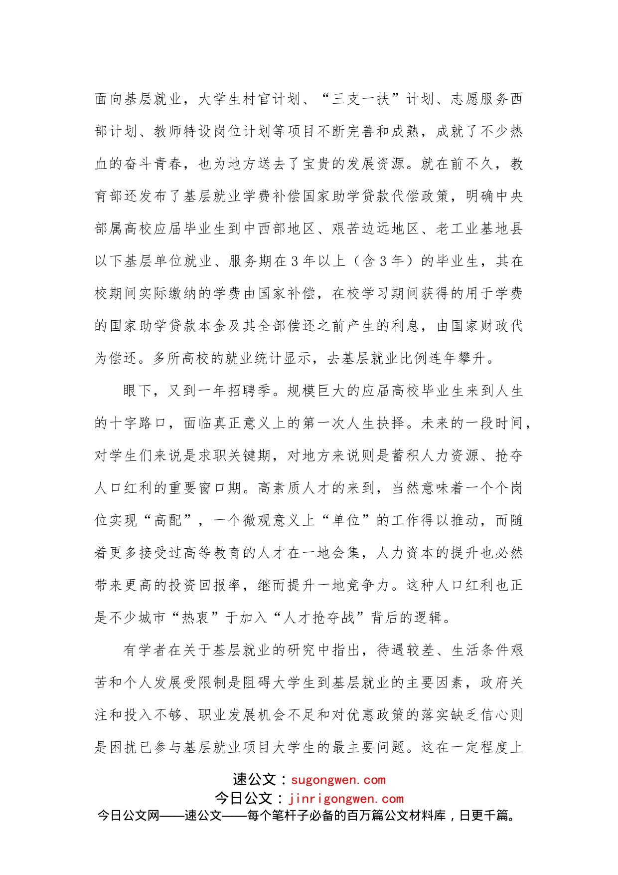 青年人到基层去心得体会发言_第2页