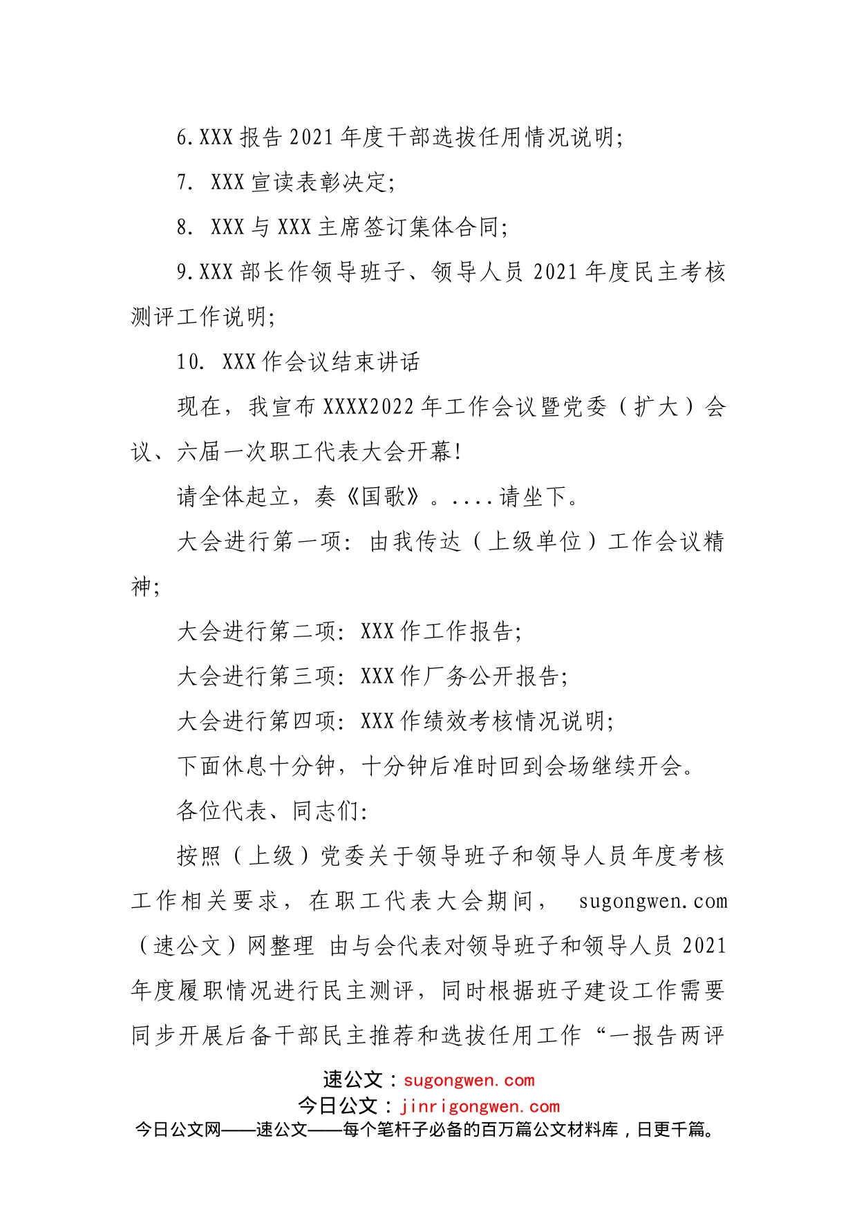 XX基层单位2022年工作会议暨党委（扩大）会议六届一次职代会主持词_第2页