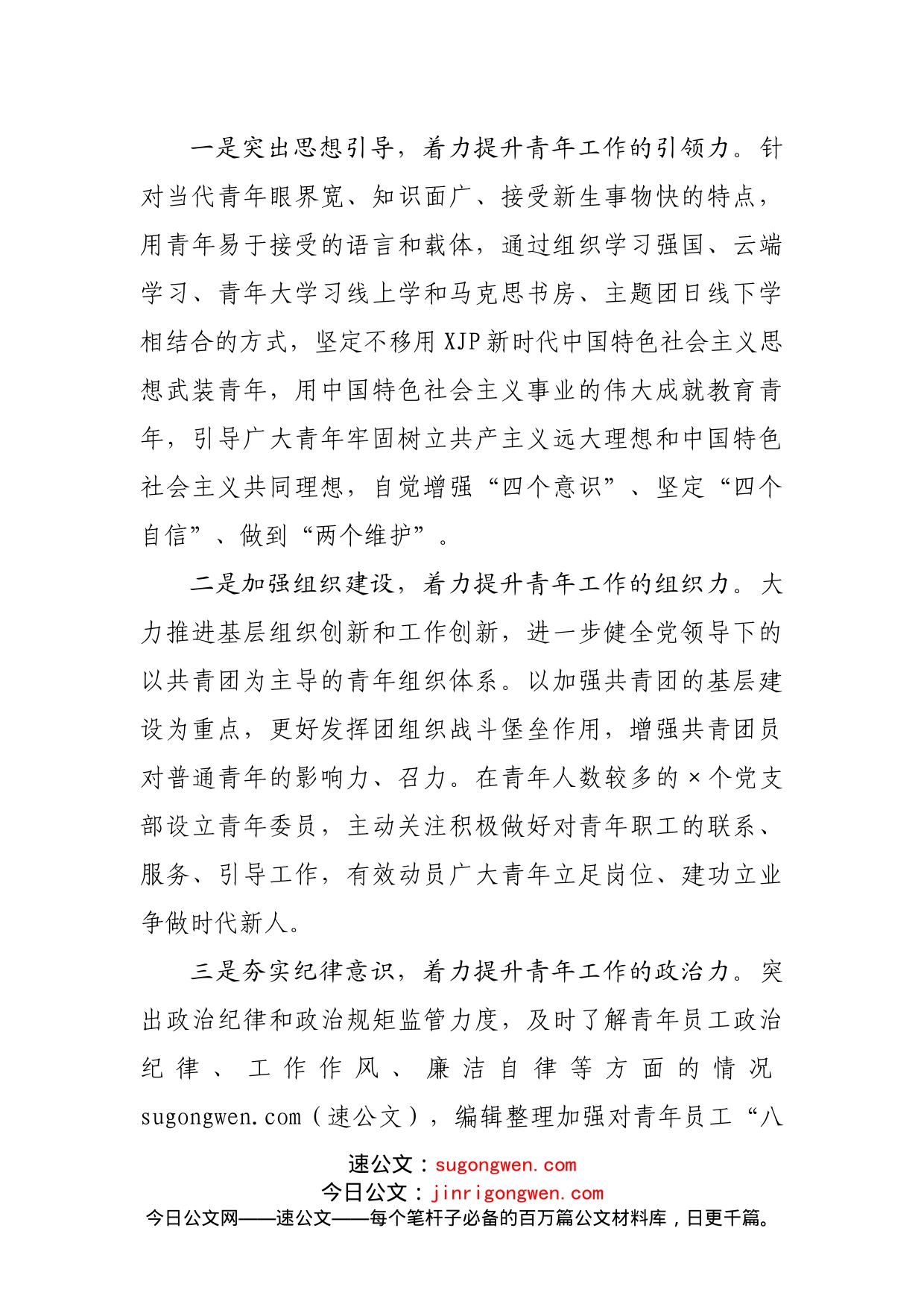 青年工作调研报告（01）_第2页