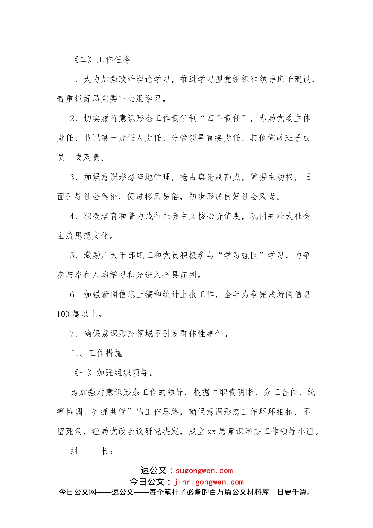 xx局2022年意识形态工作实施方案_第2页