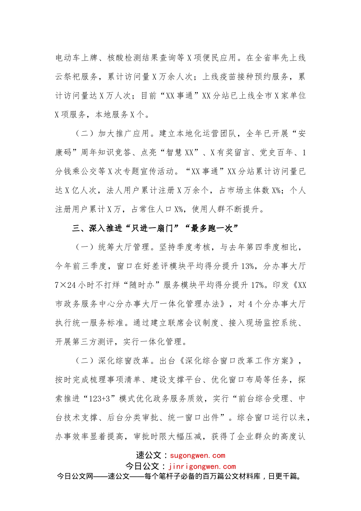 XX局2022年政务服务工作总结_第2页