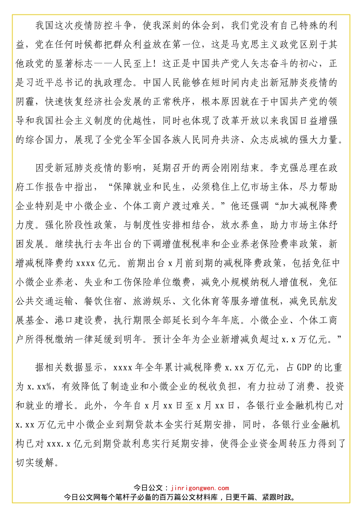 青年干部在全局中心理论学习小组上的发言材料汇编（9篇）_第2页