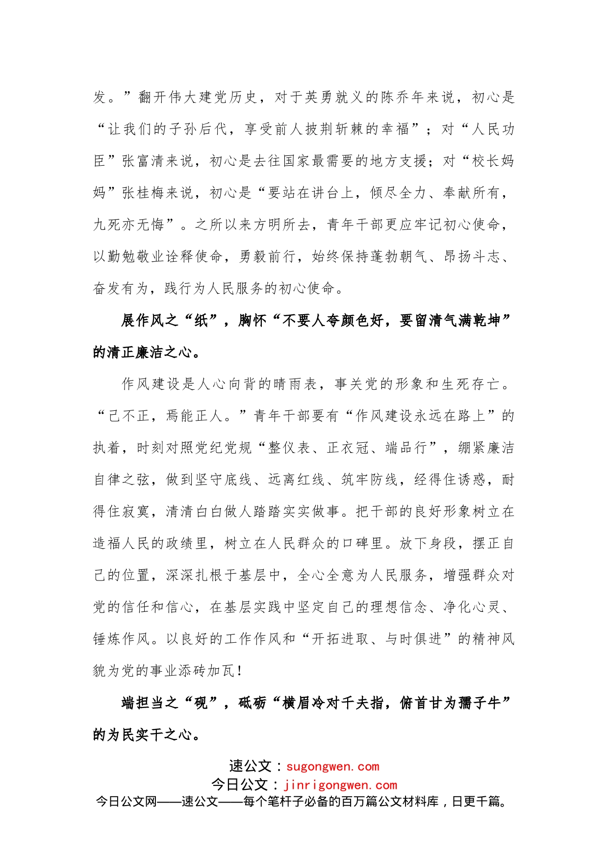 青年干部学习心得体会：信仰坚定、勤勉敬业、清正廉洁、为民实干_第2页