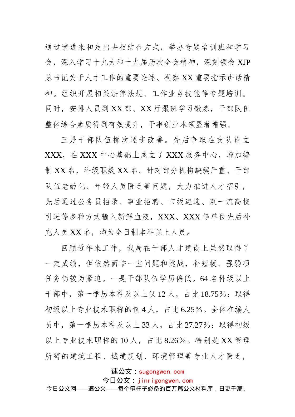 XX局“十四五”干部人才工作规划_第2页