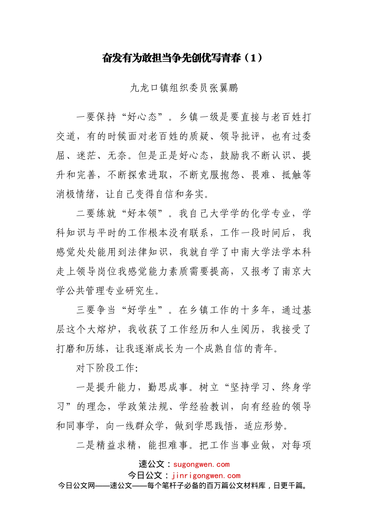 青年干部座谈会交流发言材料汇编15篇_第2页