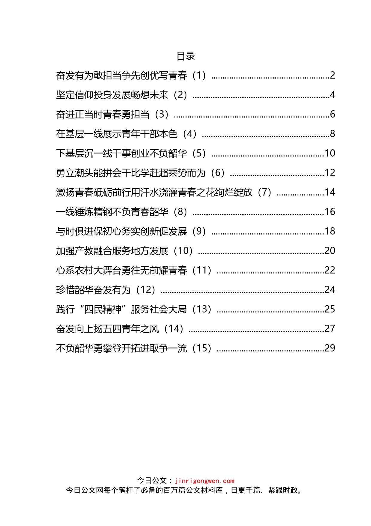 青年干部座谈会交流发言材料汇编（15篇）_第2页