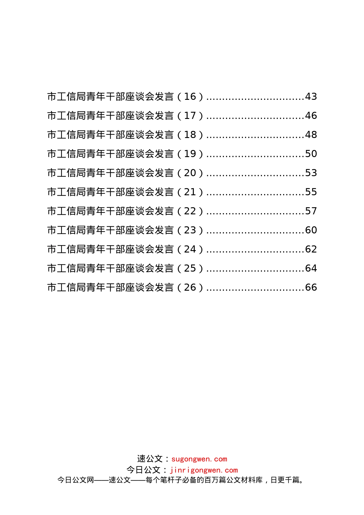 青年干部座谈会发言汇编26_第2页