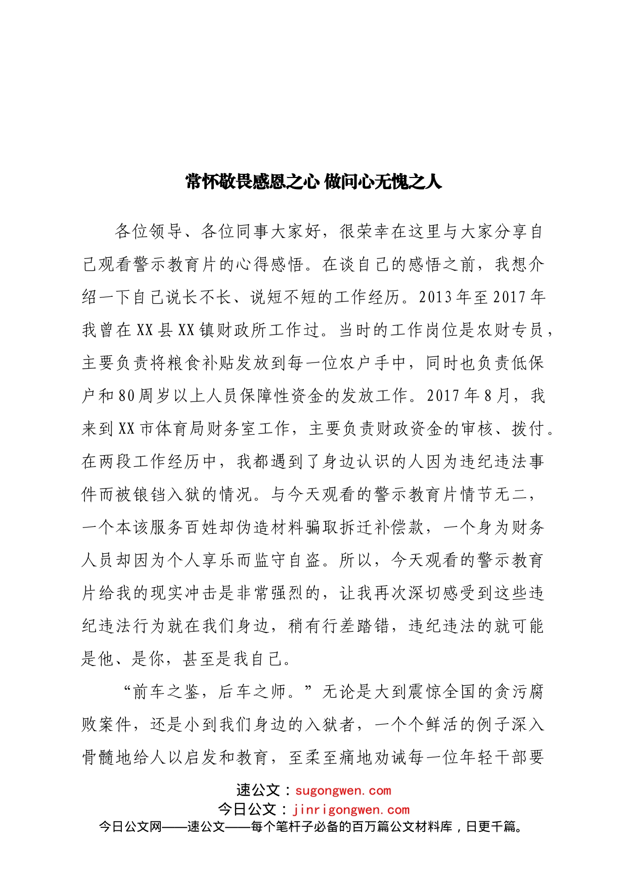 青年干部观看警示教育片观后感汇编7篇_第2页