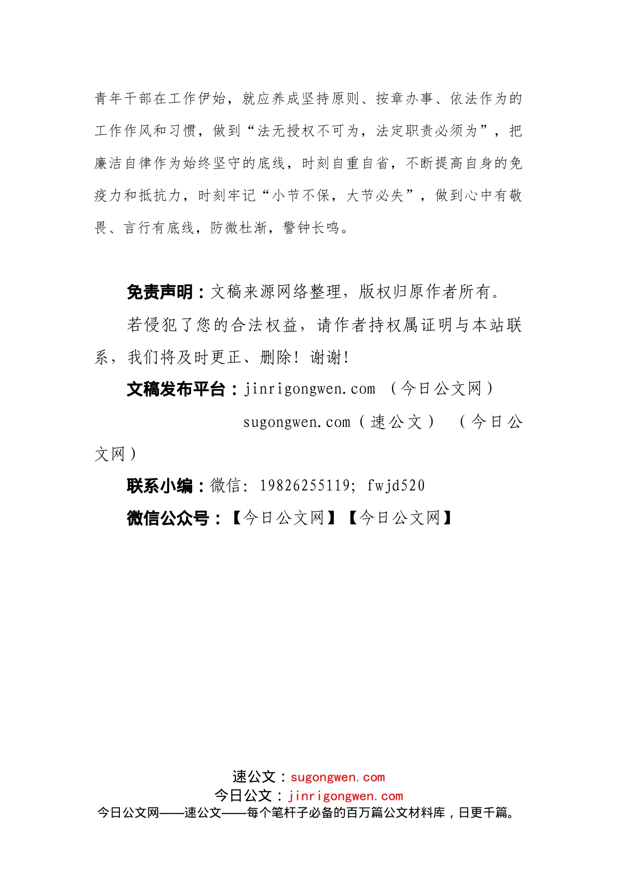 青年干部警示教育心得体会交流发言_第2页