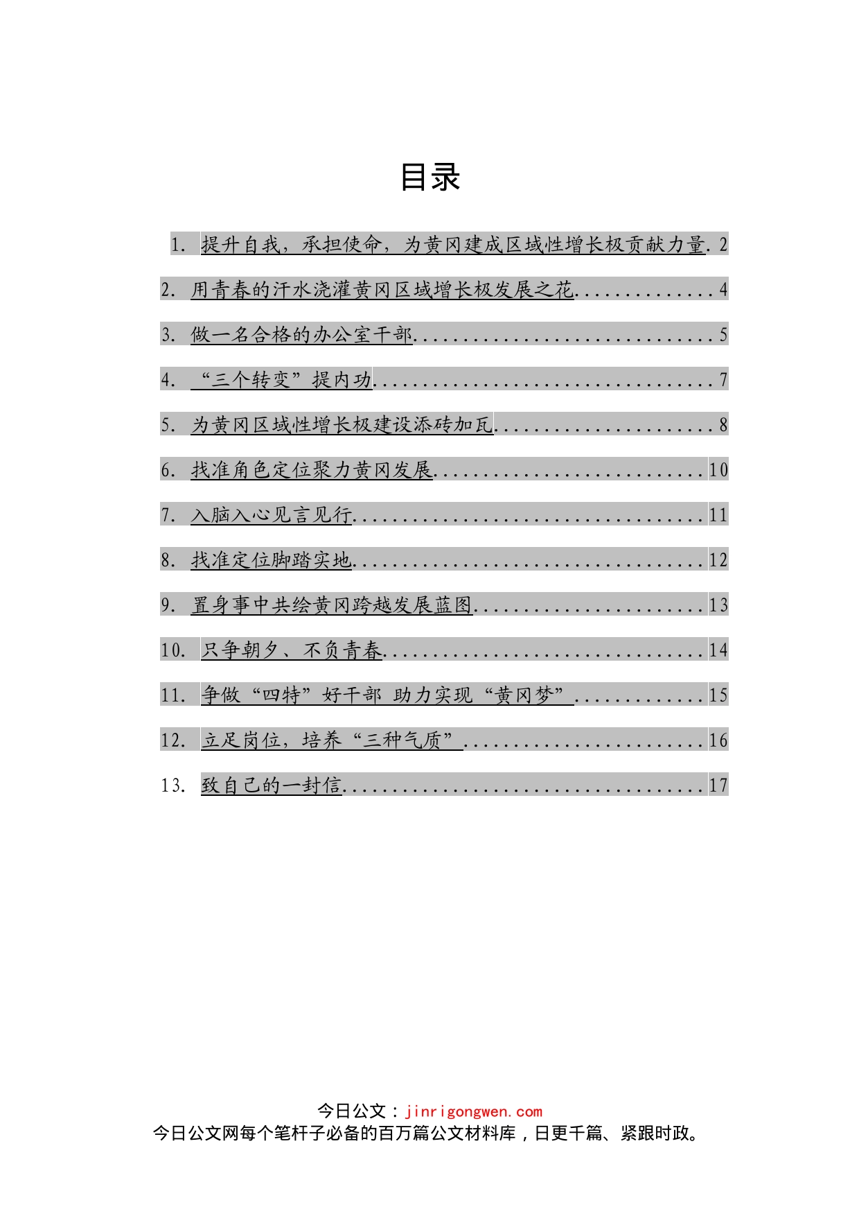 青年干部读书班主题演讲汇编（13篇）_第2页