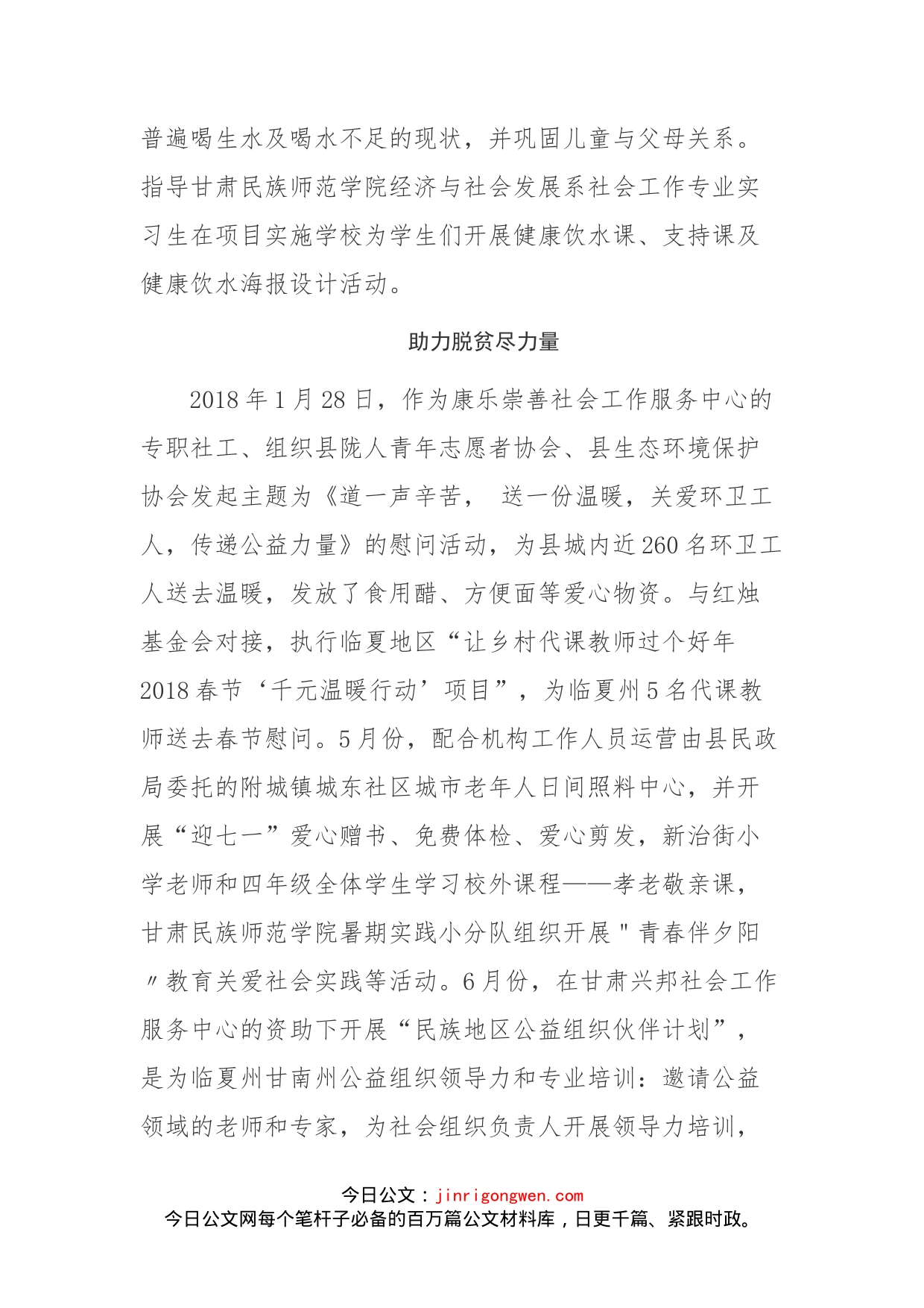 青年志愿者协会先进个人事迹材料_第2页