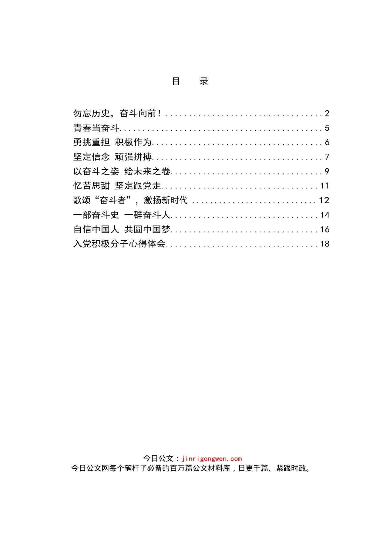 青年教师党员、入党积极分子观影心得体会汇编（10篇）_第2页