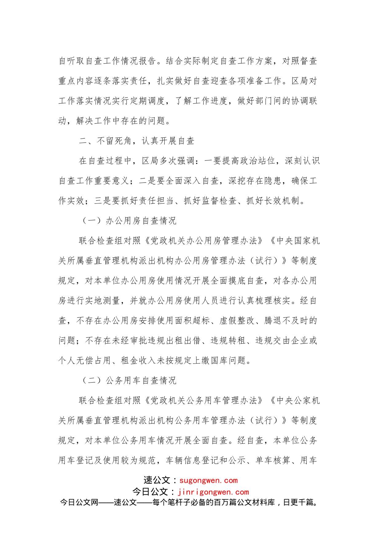 XX局办公用房和公务用车管理使用自查报告_第2页