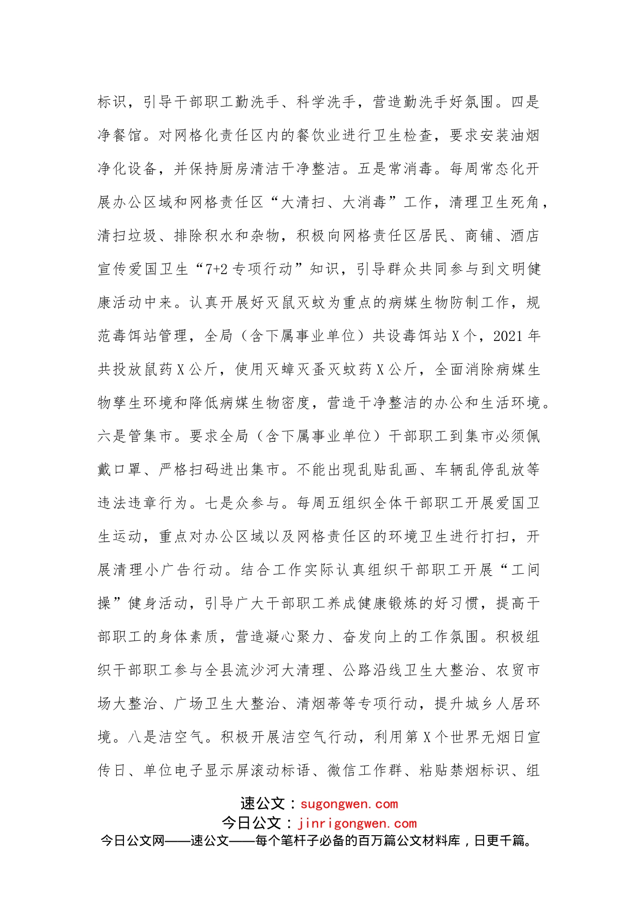 XX局开展爱国卫生专项行动工作总结_第2页