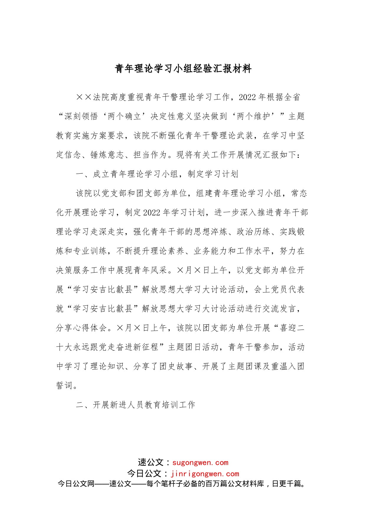 青年理论学习小组经验汇报材料_第1页