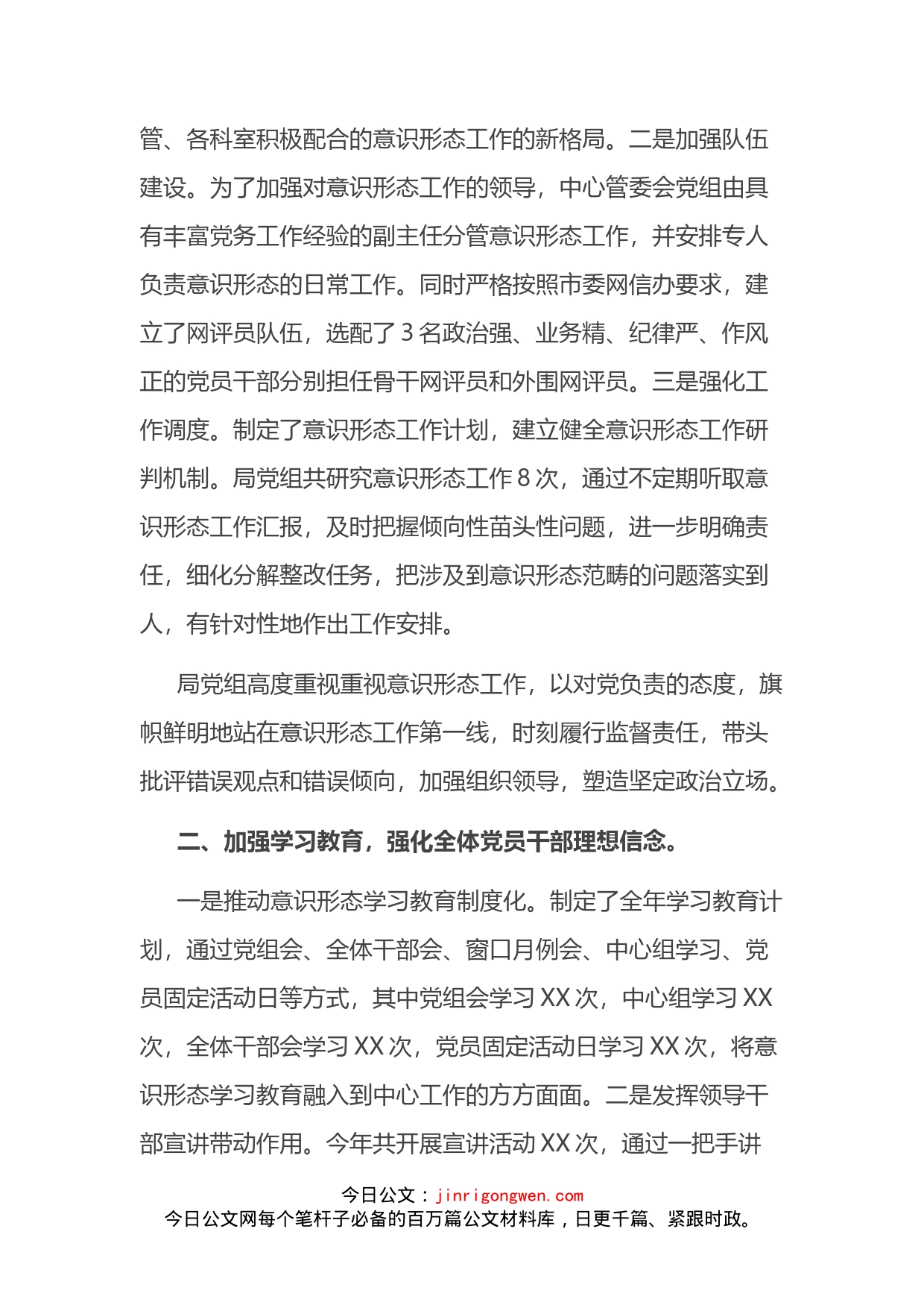 XX局领导班子履行意识形态工作责任制的报告_第2页