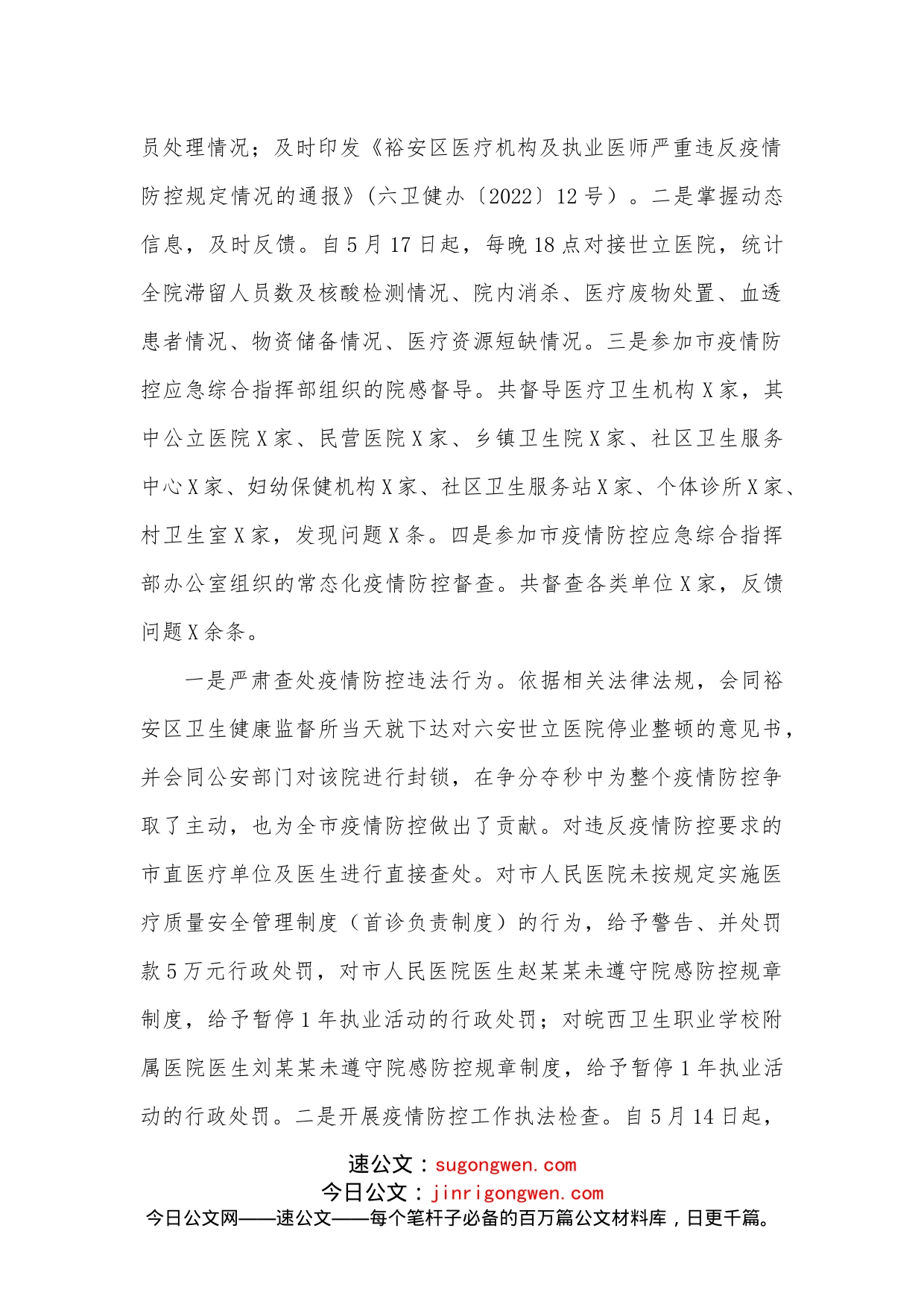 XX市2022年卫生健康综合监督工作总结及2023年工作要点_第2页