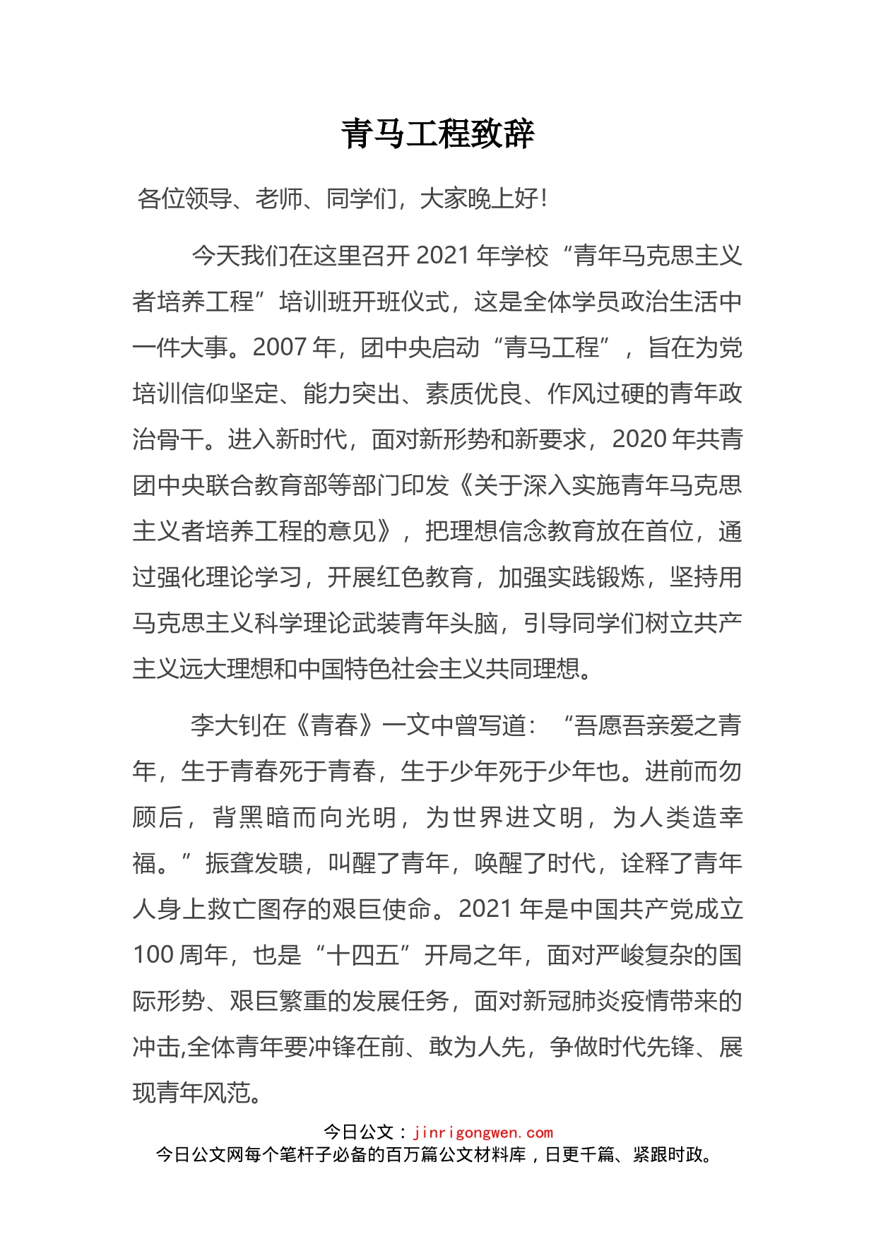 青马工程致辞_第1页
