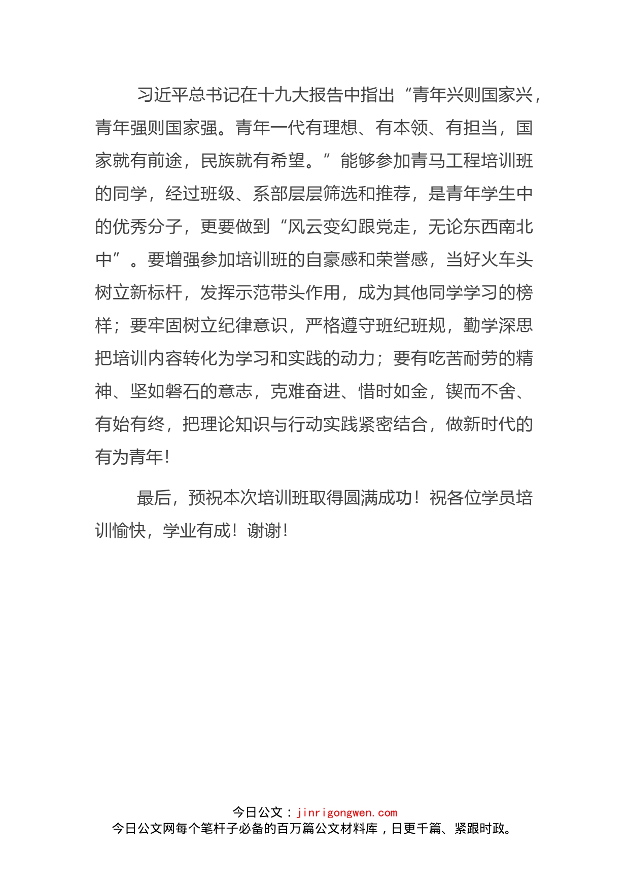 青马工程致辞_第2页