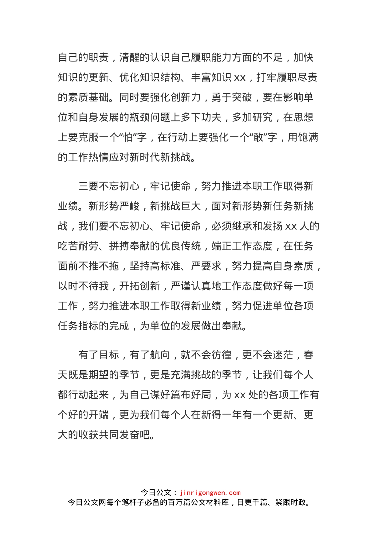 面对新形势新任务新挑战发言_第2页