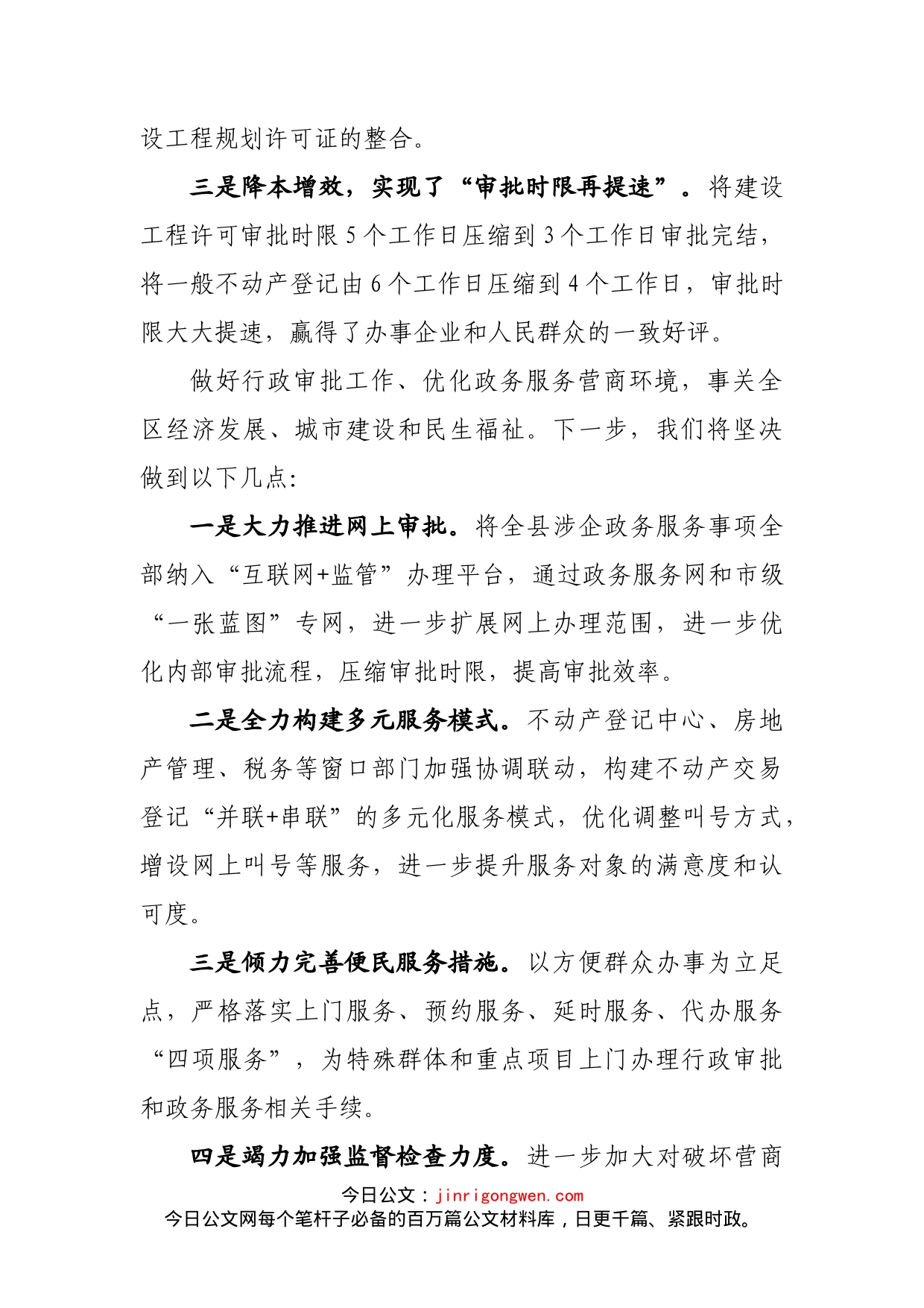 领导在全区进一步优化营商环境会议上的表态发言_第2页