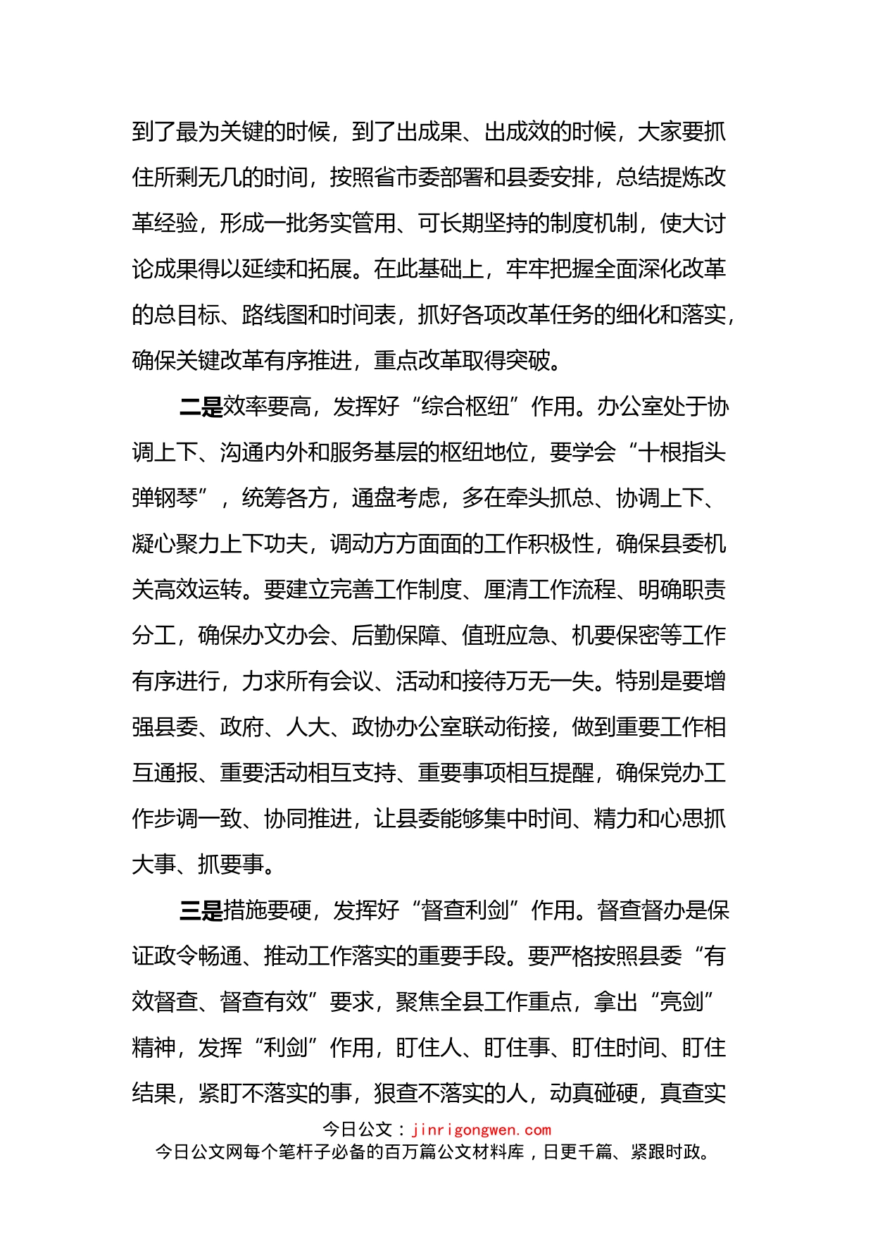 领导在全县党务工作会上的讲话_第2页