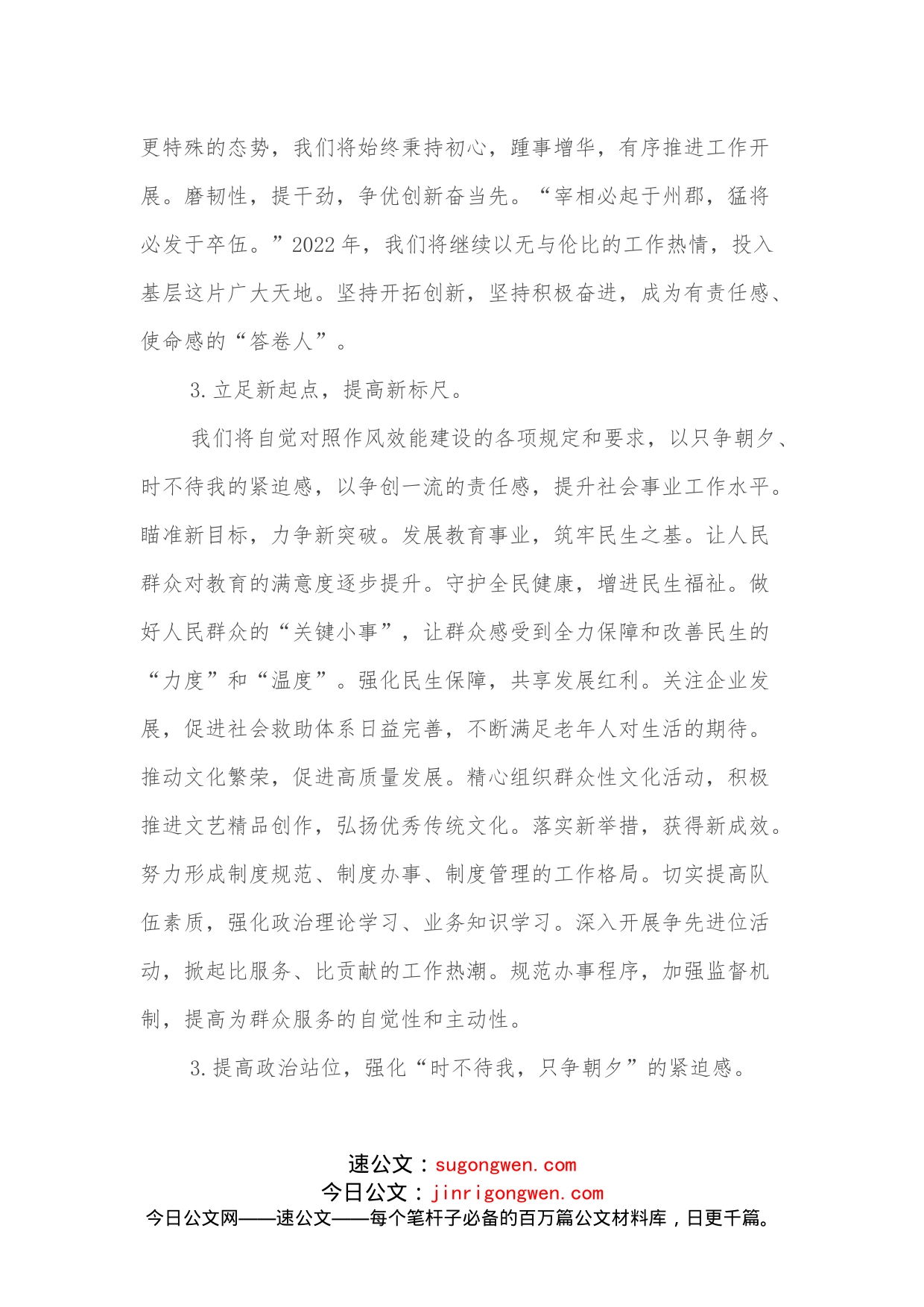 XX市XX镇党委书记在作风建设会议上的表态发言_第2页