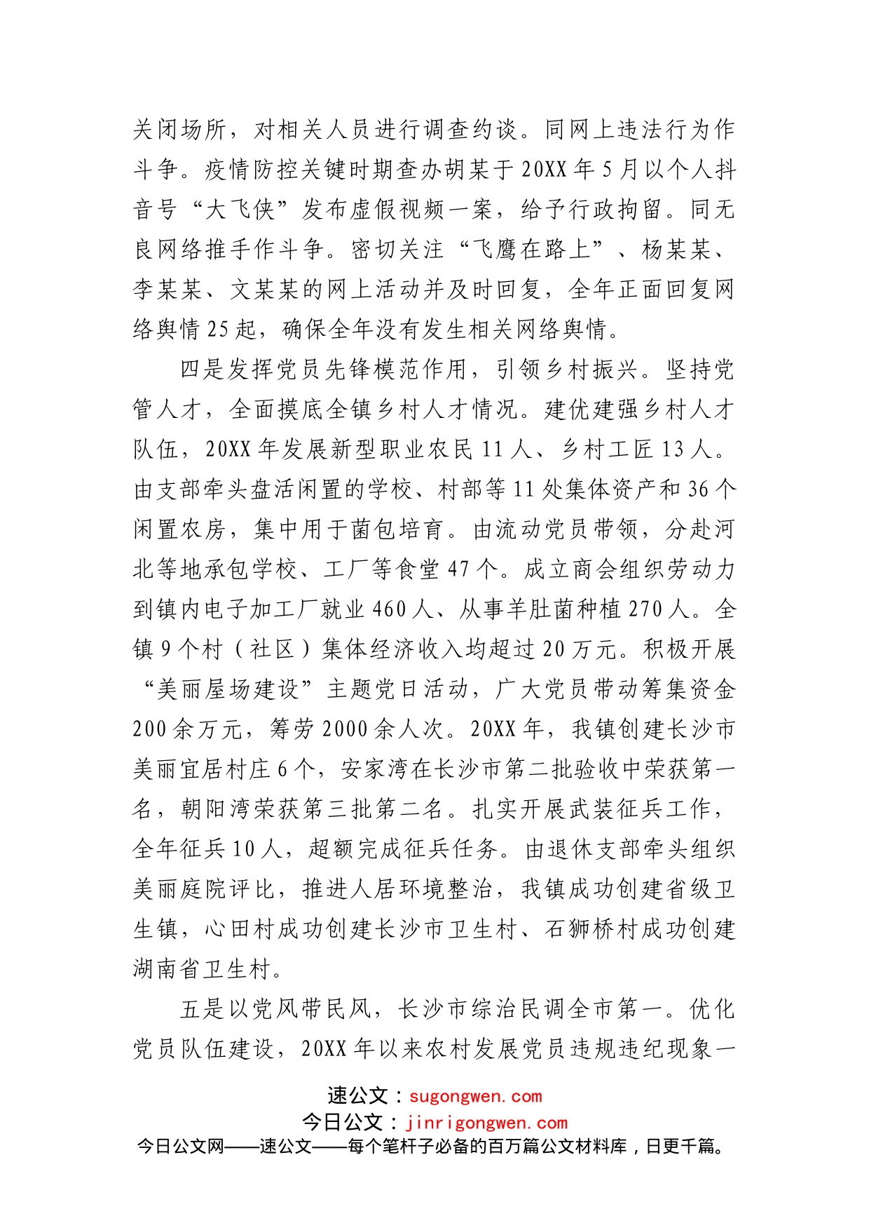 XX市XX镇党委书记抓基层党建工作述职报告_第2页