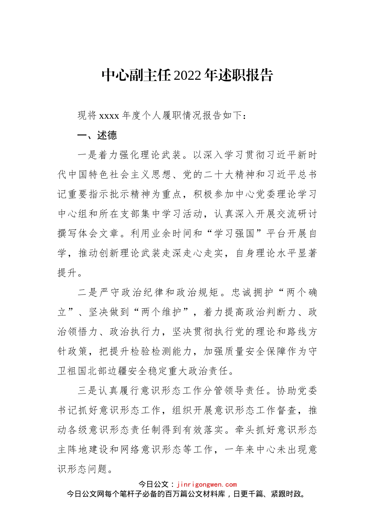 领导干部2022年述职报告汇编（3篇）_第2页
