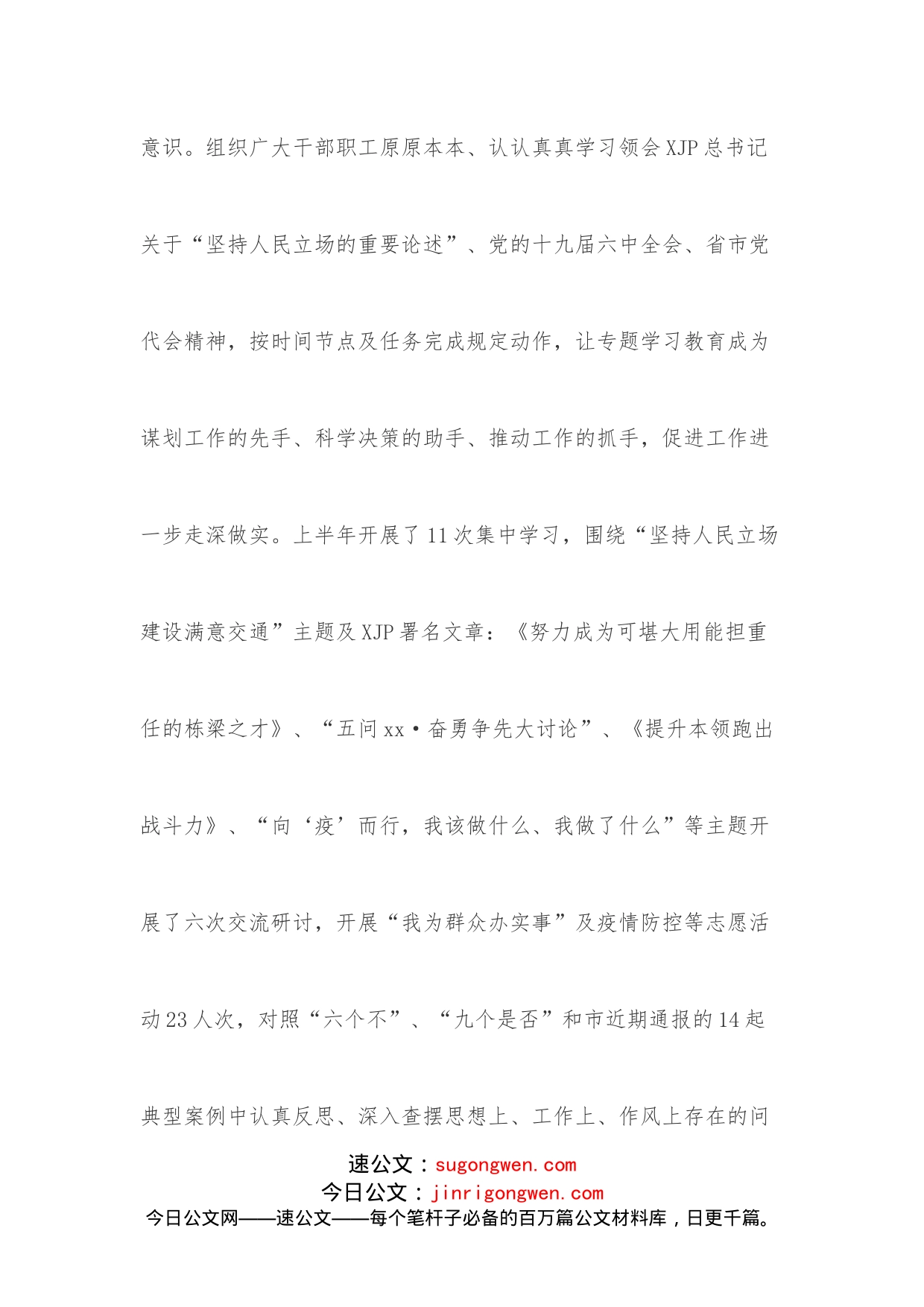 xx市交通运输应急保障中心2022年上半年工作总结暨下半年工作计划_第2页