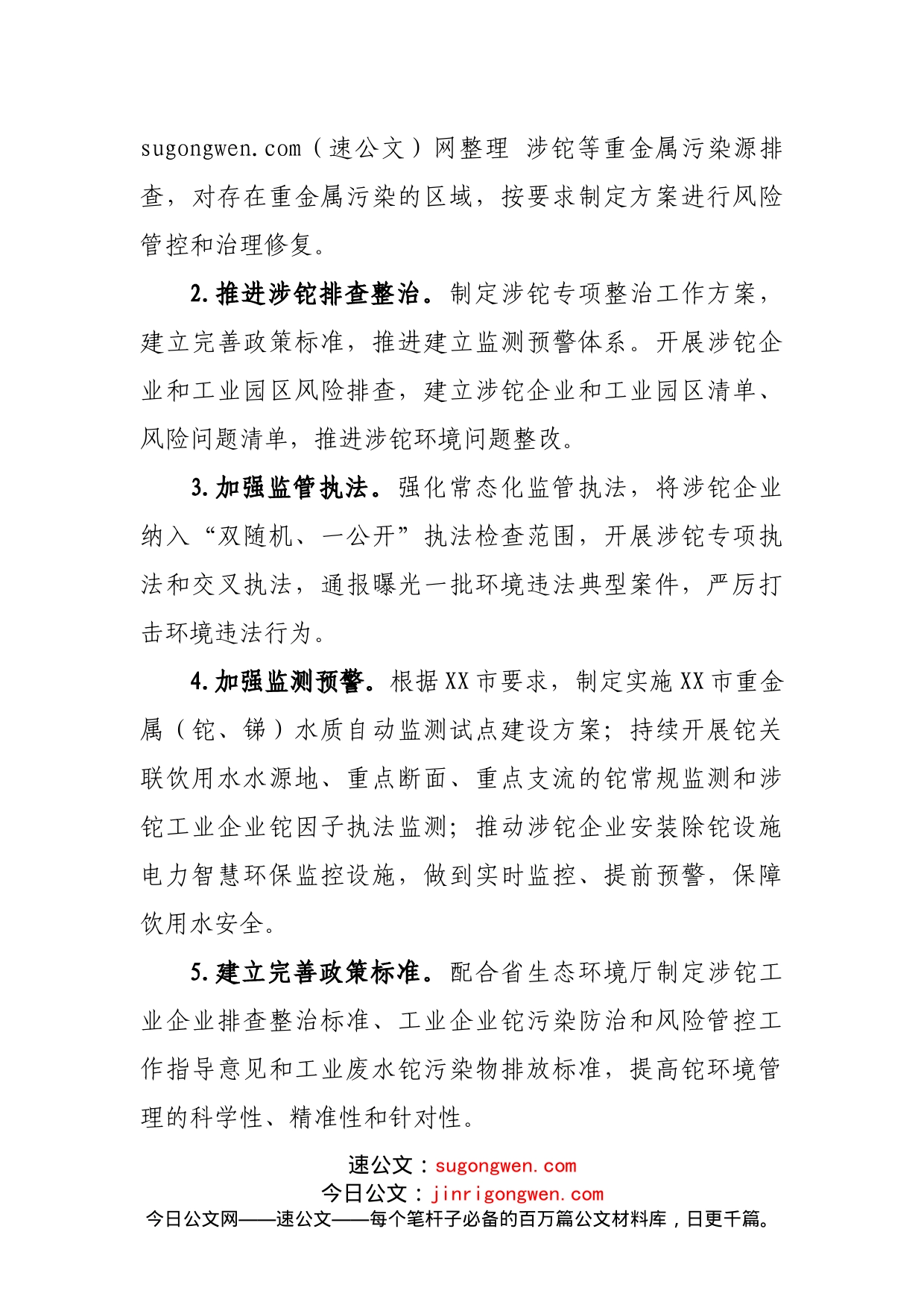 XX市人民政府关于对第二轮中央生态环境保护督察反馈问题整改完成情况的报告_第2页