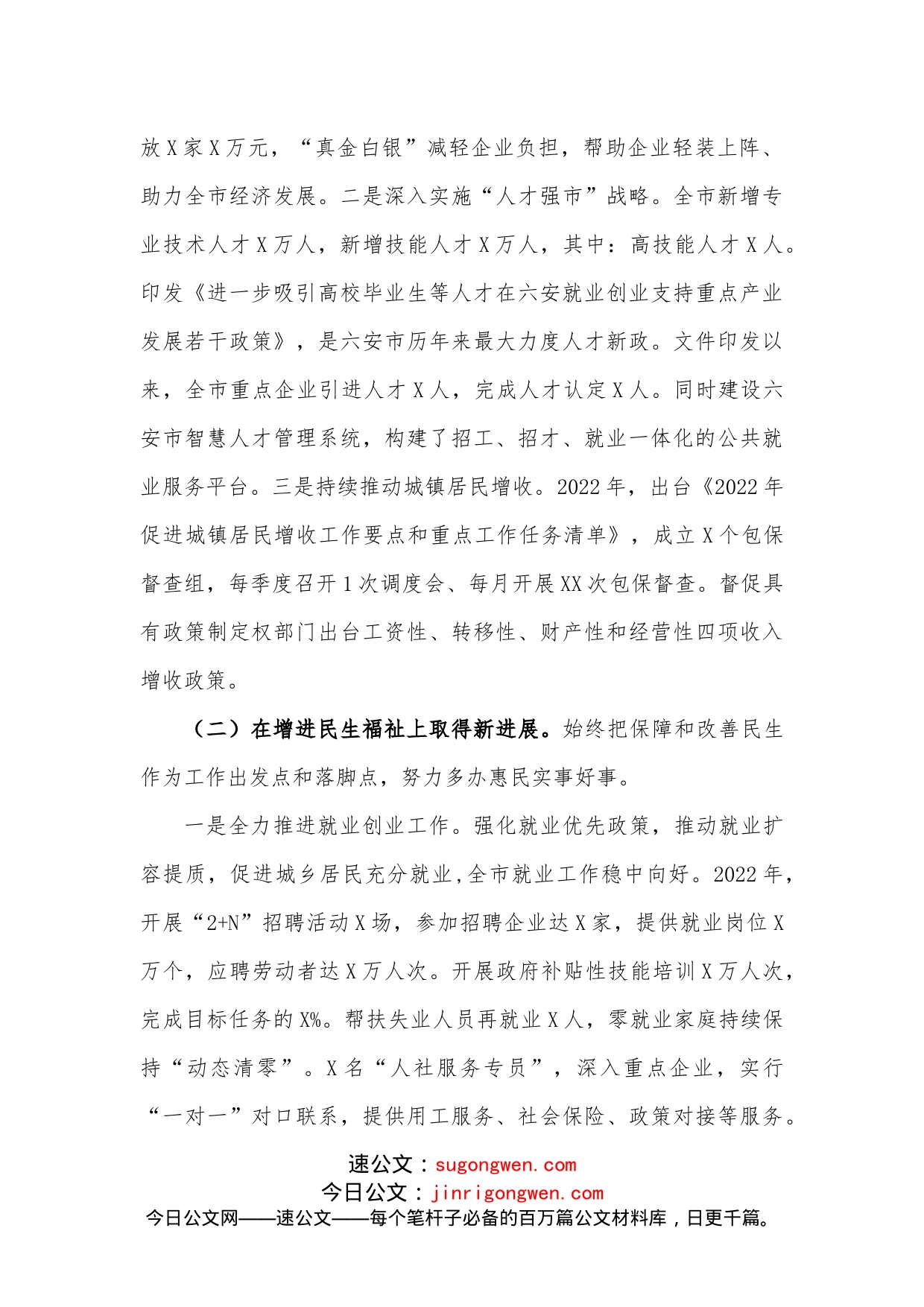 XX市人社局2022年工作总结及2023年工作安排_第2页