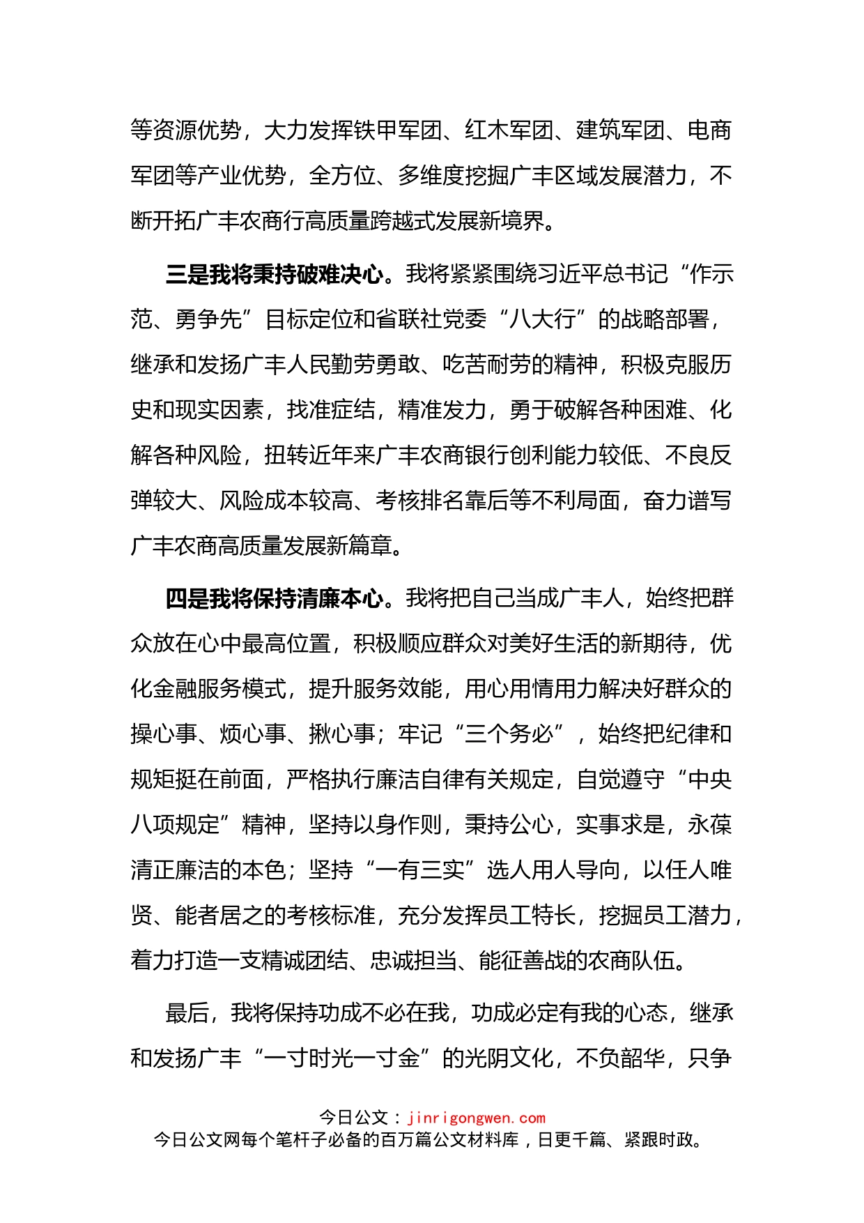 领导干部任前谈话表态发言_第2页