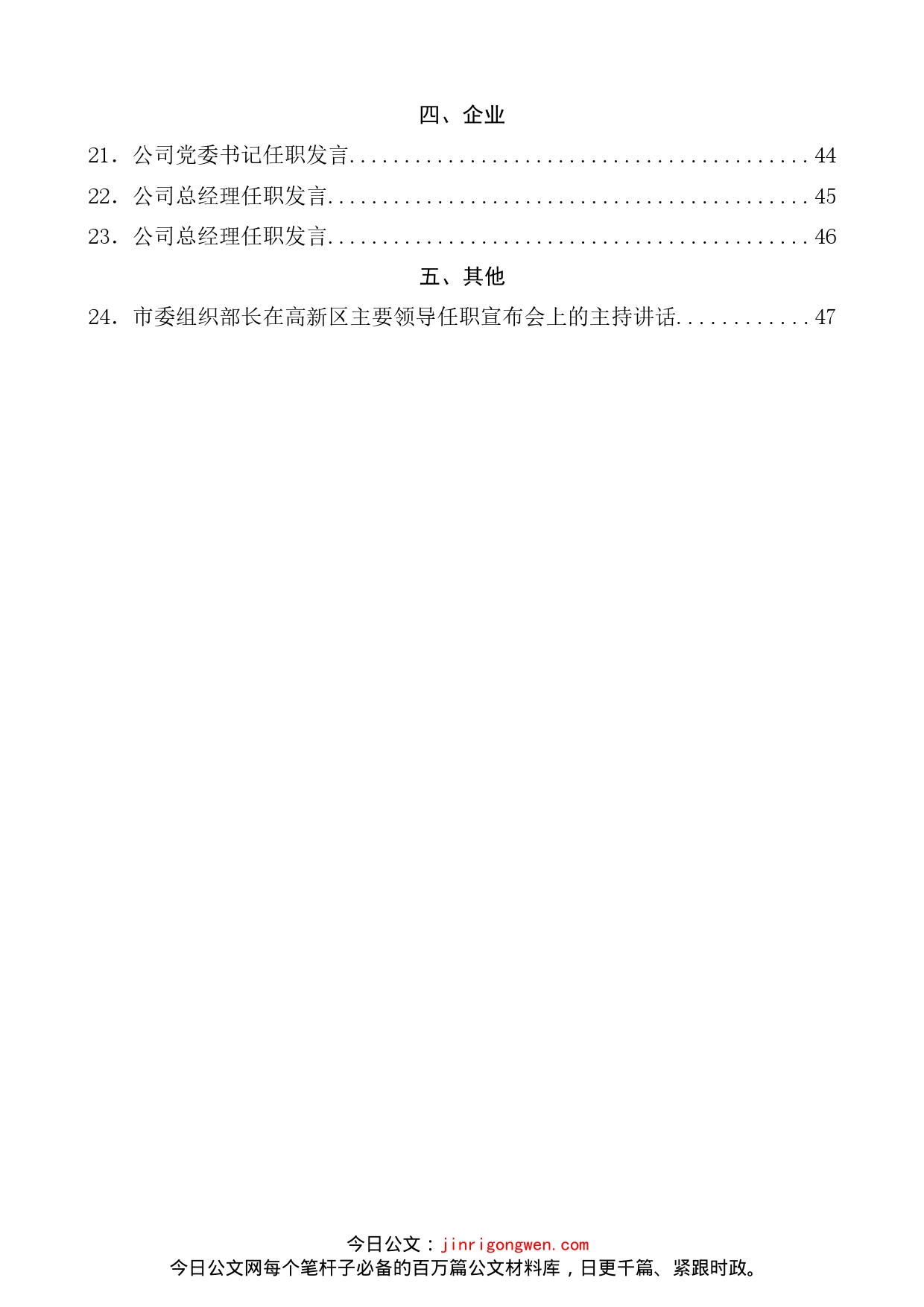 领导干部任职发言文章汇编（24篇）_第2页