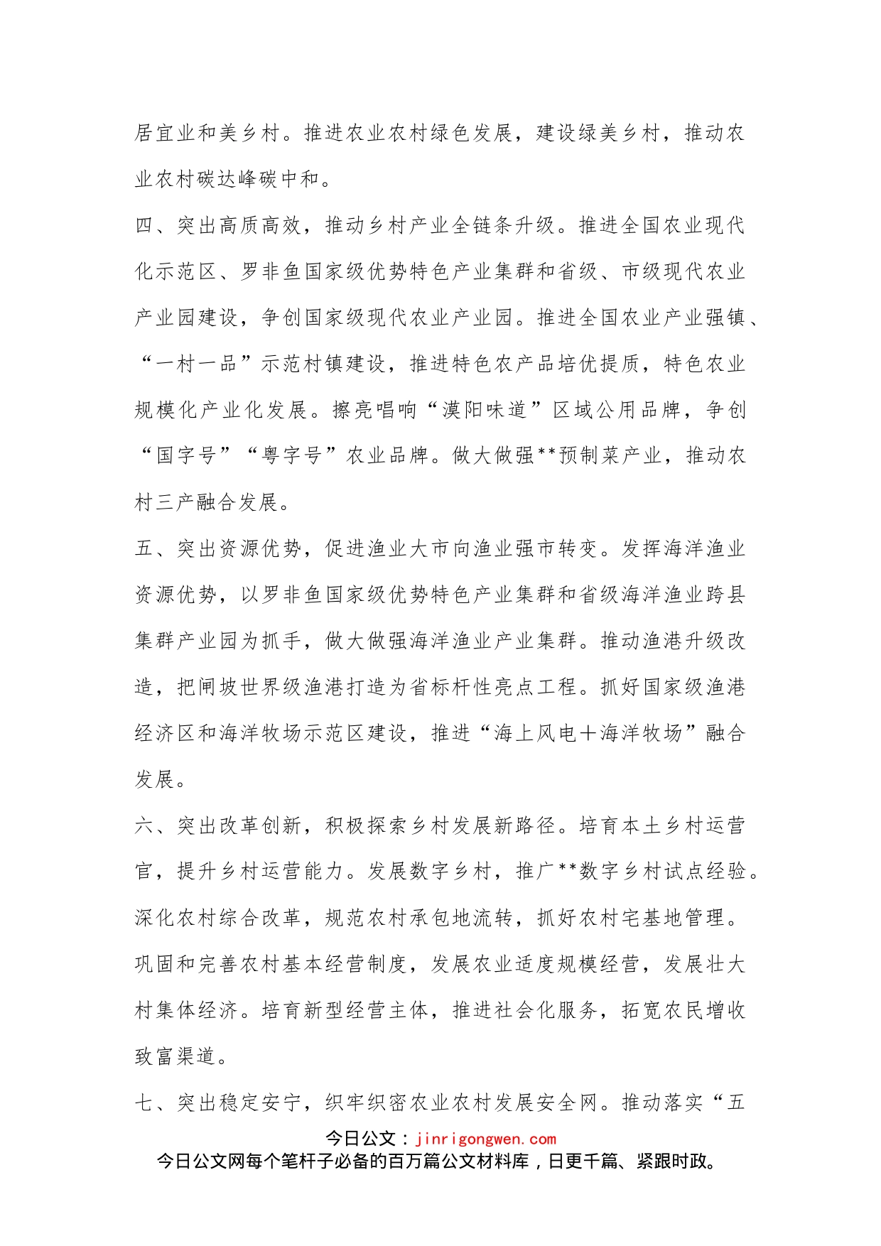 xx市农业农村局2023年工作计划_第2页