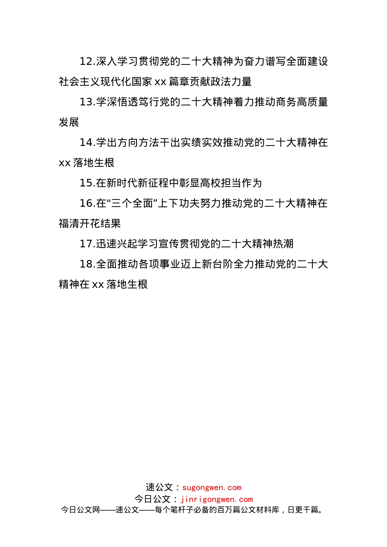 领导干部在干训班上的交流发言汇编（18篇）（学习贯彻党的二十大精神）_第2页