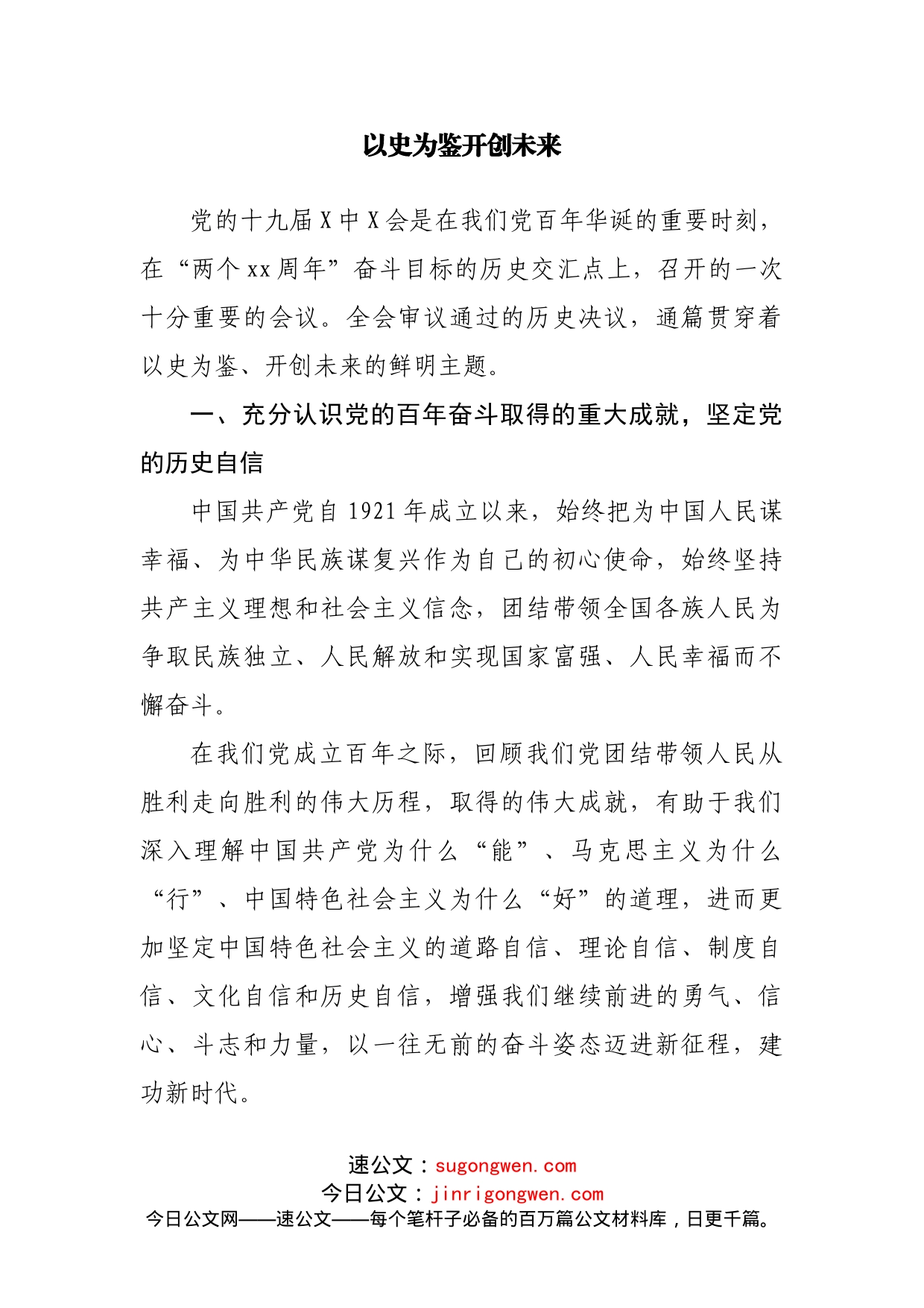 领导干部学习十九届六中全会精神心得体会汇编6篇_第2页