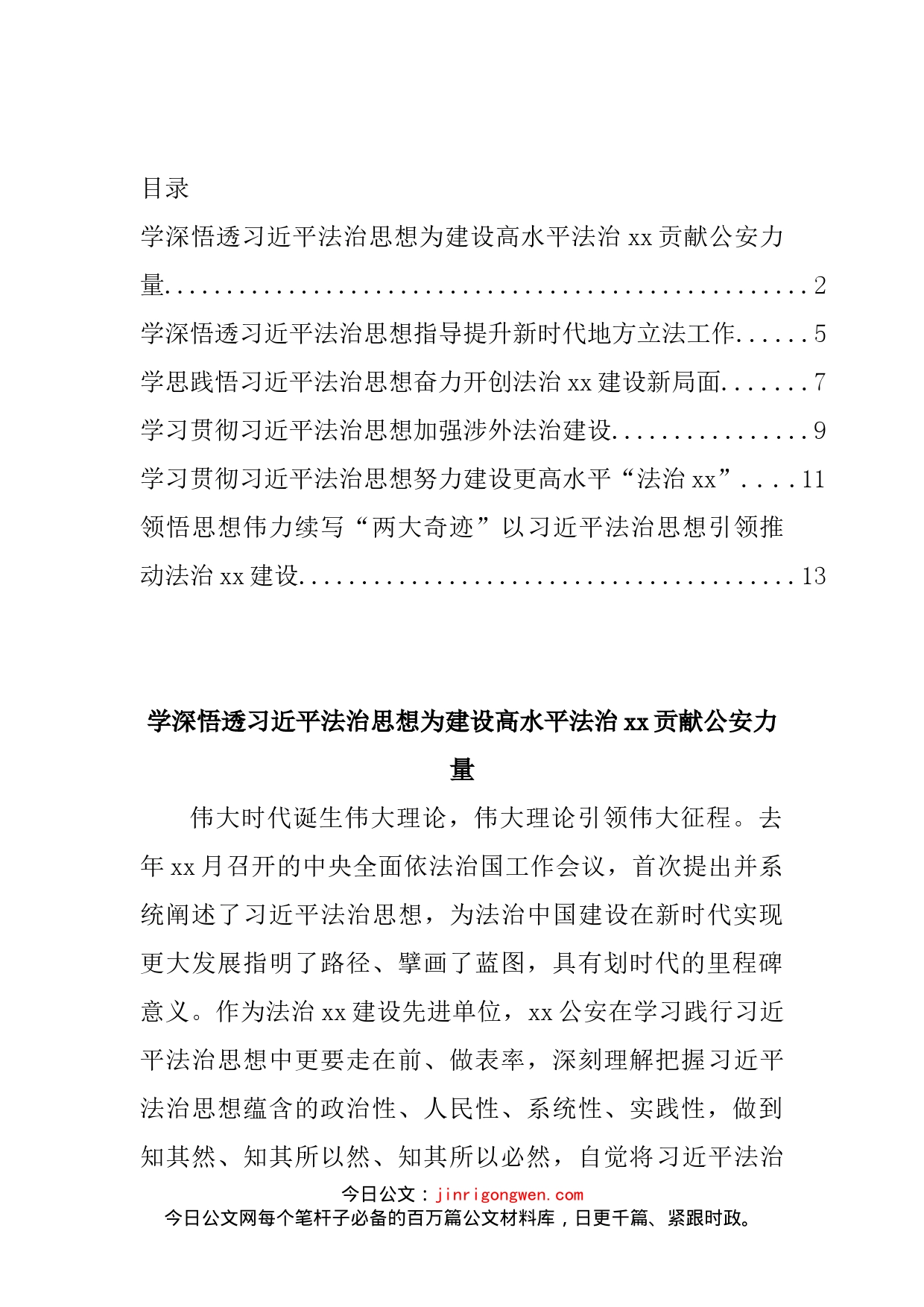 领导干部学习法治思想研讨发言汇编_第2页