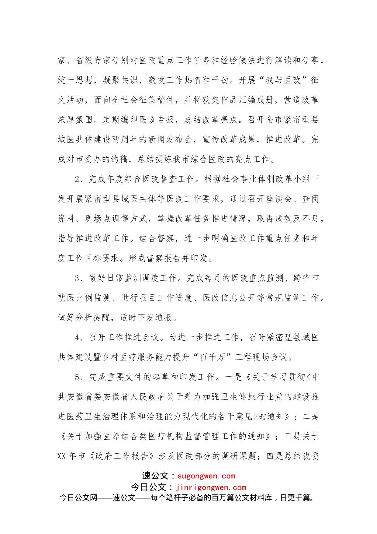 XX市卫健委综合医改工作总结_第2页