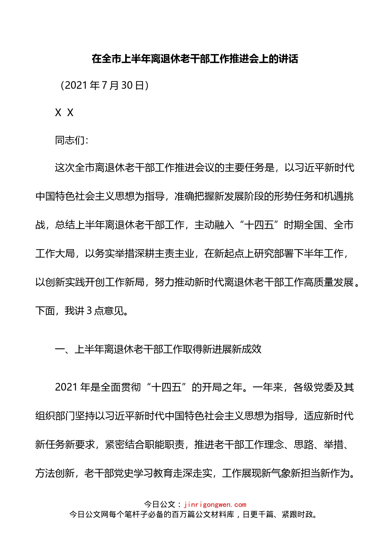 XX市各级党组织和广大党员干部全力以赴防汛救灾工作专报_第1页