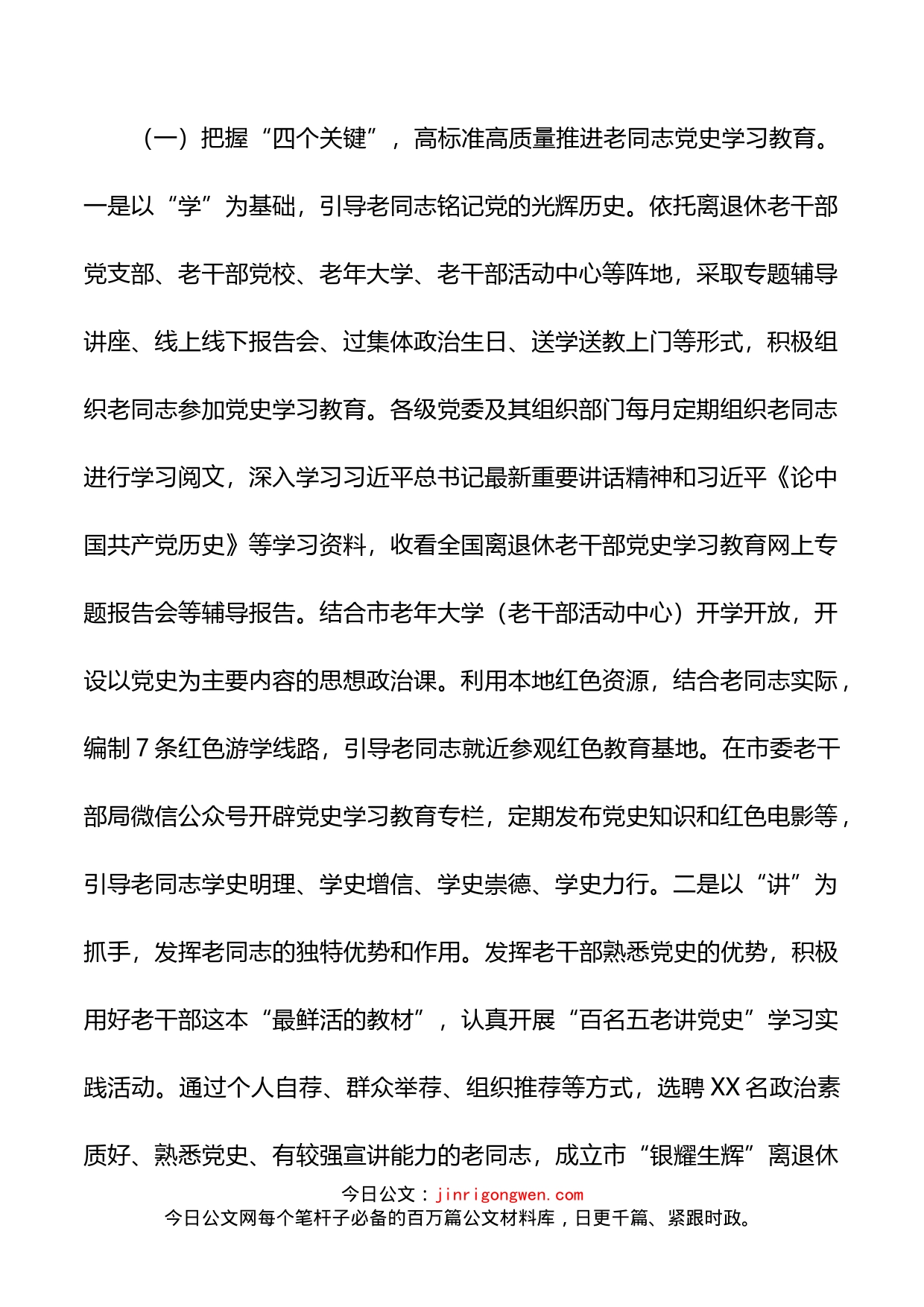 XX市各级党组织和广大党员干部全力以赴防汛救灾工作专报_第2页