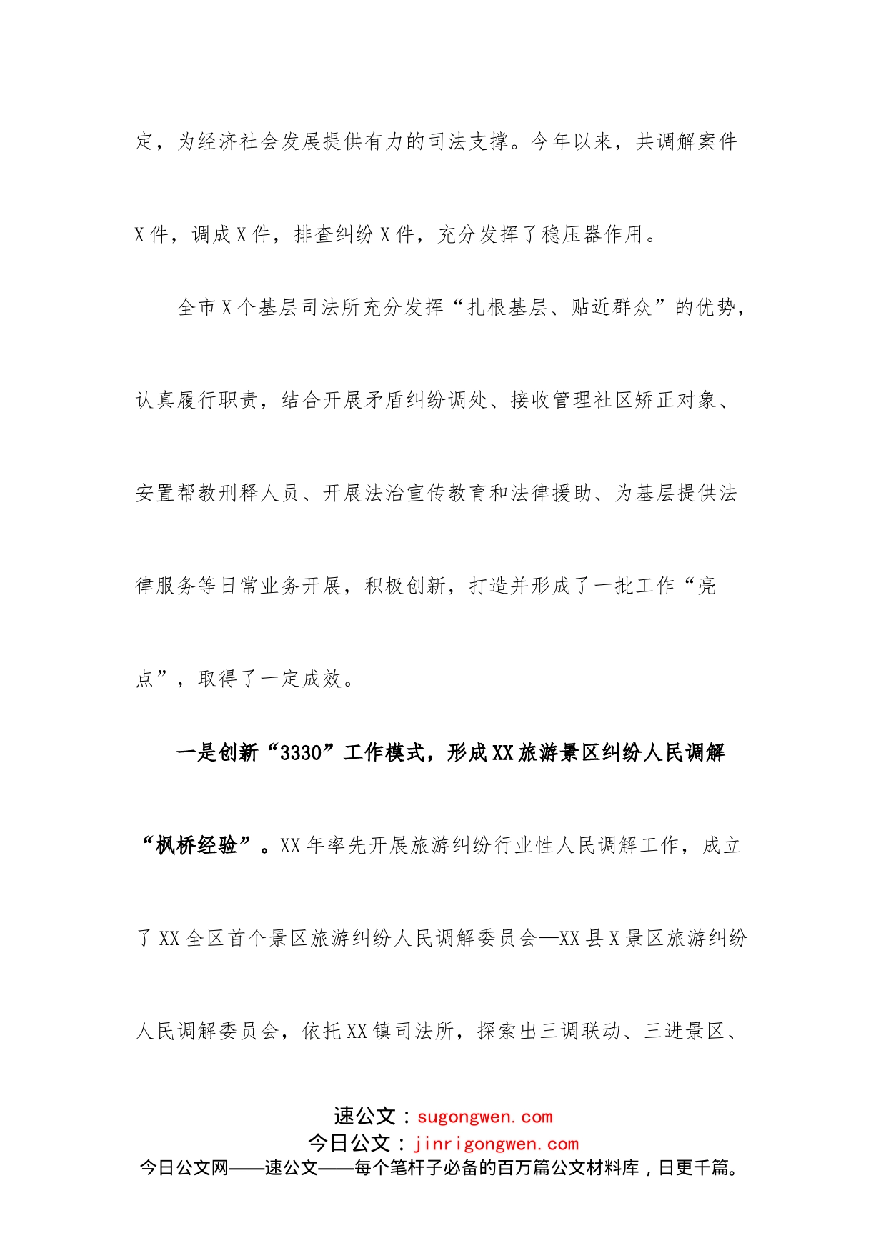 XX市基层司法所规范化建设工作情况的调研报告_第2页