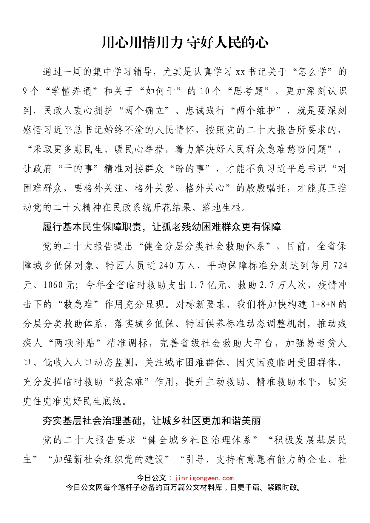 领导干部集中轮训班学习心得汇编（11篇）_第2页