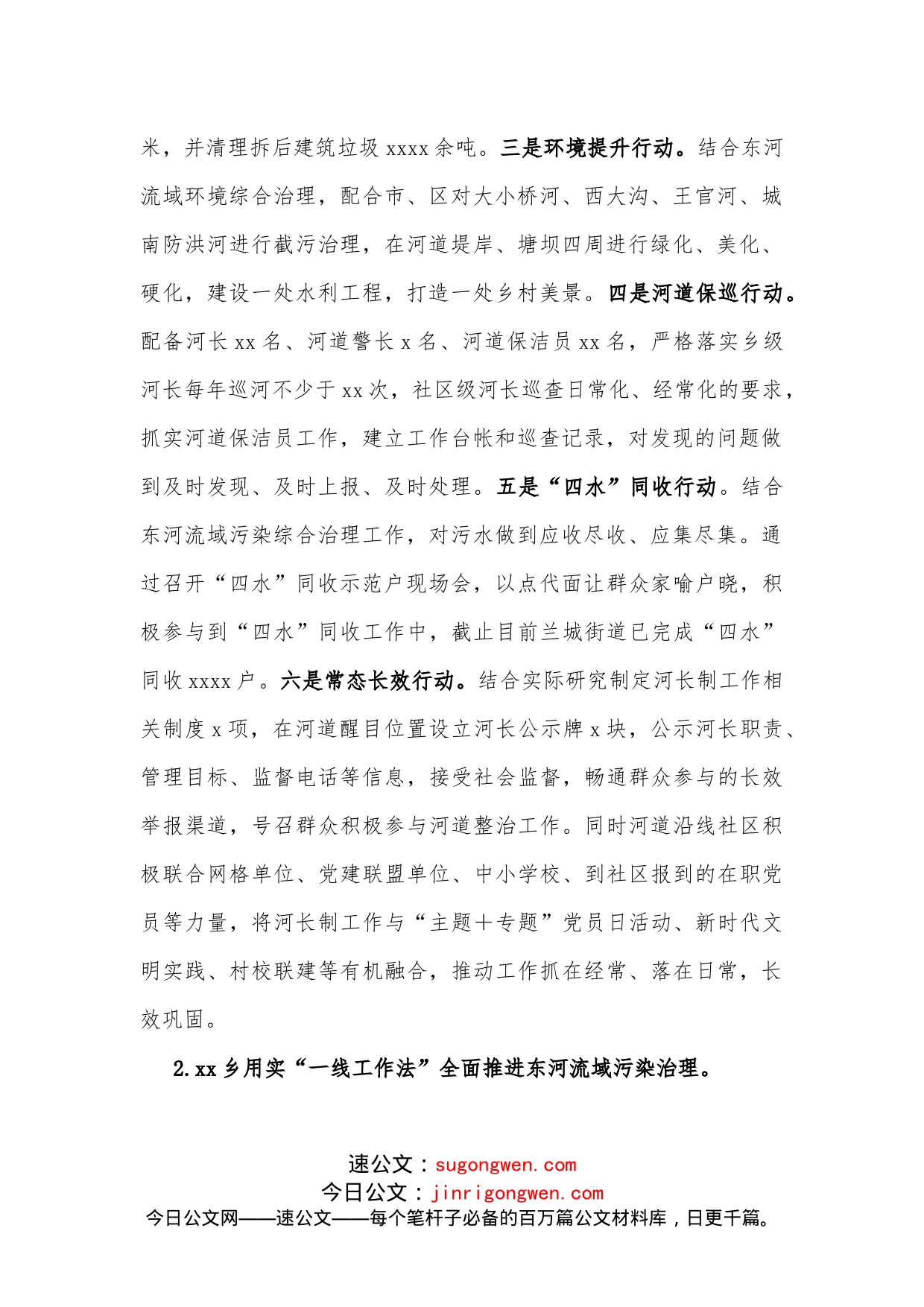 xx市推进爱国卫生专项行动工作情况报告_第2页