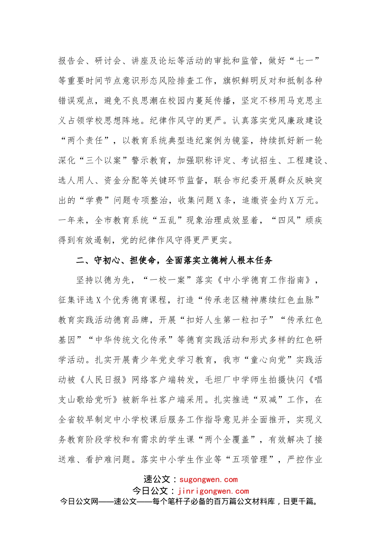 XX市教育局2022年工作总结和2023年工作谋划_第2页