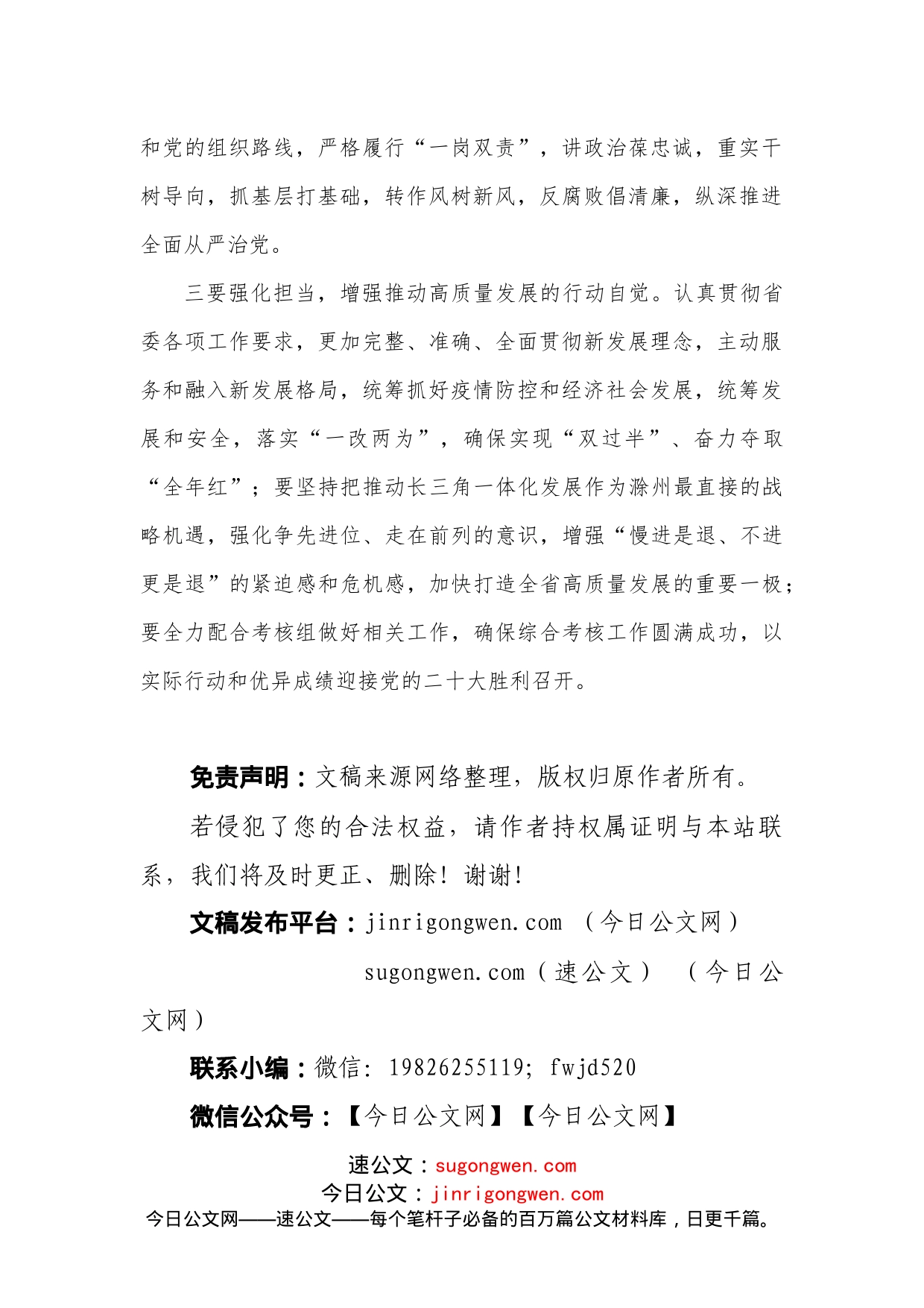 领导班子和领导干部综合考核表态发言_第2页